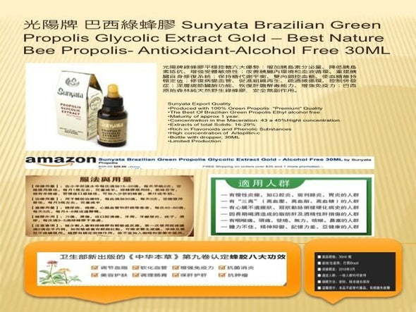 9 Units Sunyata Brazilian Green Propolis Glycolic Extract Gold,  Alcohol Free